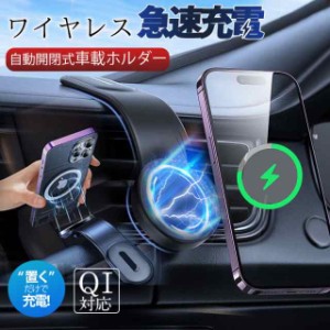 車載ホルダー ワイヤレス充電器 スマホ充電器 最大15W出力 急速充電 スマホスタンド スマホホルダー マグネット 車載 片手操作