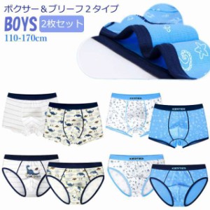 送料無料 男の子 パンツ インナーパンツ 2枚セット キッズパンツ ショーツ 男の子 ショーツ  ボクサーパンツ ブリーフパンツ 綿95% ジュ