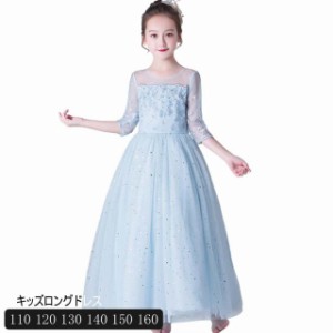 【期間限定で10％ポイント付き】子供ドレス 子供ドレス ロングドレス 子供用 キッズ用 110-160 ドレス 子供 ロングドレス ドレス パーテ