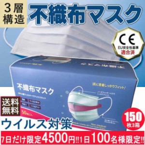 1日100名様限定 3箱150枚 300円クーポンあり 不織布マスク 白 使い捨てマスク 立体 3Dマスク 男女兼用 大人 三層構造 飛沫防止 花粉