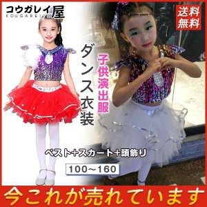 超人気 キッズ ダンス衣装 ピカピカ ドレス チアガール チュールスカート 女の子 ワンピース お花舞台服 子供演出服 ステージ衣装 発表会