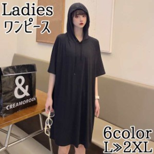 ワンピース レディース 女性用 婦人服 パーカーワンピース 半袖 5分袖 ミディアム ひざ丈 膝上 フード付き 大きいサイズ