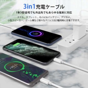 3in1 充電ケーブル 3A 急速充電 1.2m USB Type-C ケーブル iPhone ケーブル  一本多役  Lightning Type-C / iPhone / Android 3種類デバ