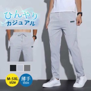 チノパンツ メンズ ストレッチパンツ メンズ アイスシルク レギンス カジュアルパンツ ストレッチ メンズ 夏 薄手 紳士 通学