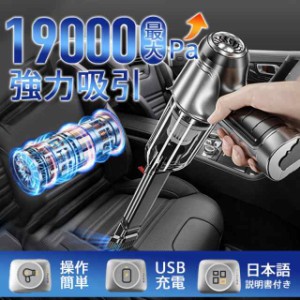 当日発送 ハンディクリーナー 掃除機 USB充電式 コードレス 車用掃除機 多機能 ミニ掃除機 3-in-1 USB充電式 多機能 低騒音