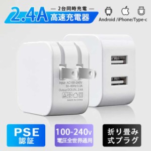 【国内即日発送】ACアダプター スマホ充電器 iPhone USB 急速充電器 2.4A 充電器 2ポート スマホ USB充電器 チャージャー コ