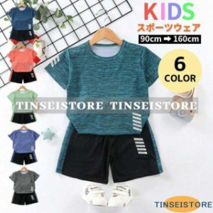 スポーツウェア キッズ 上下セット ハーフパンツ 半袖 tシャツ ショートパンツ ズボン セットアップ 男の子 女の子 子供 子ども ジュニア