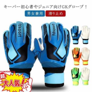 ジュニア キッズ スタンダード キーパーグローブ ラテックスパーム ゴールキーパーグローブ 試合用 学生 子ども サッカー 学生 通気性 男