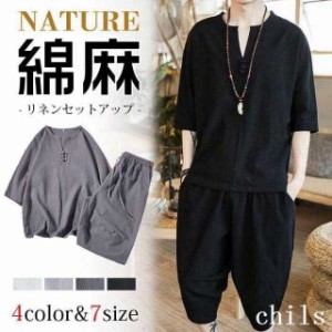 綿麻上下セット メンズ セットアップ リネン 七分丈サルエルパンツ 夏 半袖 薄手 ワイドパンツ ルームウェア トップス 部屋着 父の日 プ