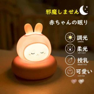 動物 アヒル 猫 ウサギ 熊 ナイトライト ルームライト 授乳ライト ランプ 常夜灯 かわいい LED USB 段階調節 癒し 寝室 子供 ベイビー