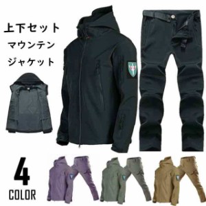 2点セット マウンテンジャケット マウンテンパーカー アウター コート 厚手 登山服 スキーウェア 上下セット アウトドア 旅行 メンズ