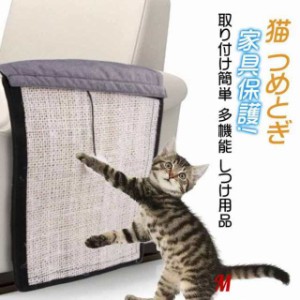 猫 つめとぎ 爪とぎ マット 猫 爪とぎ サイザル麻マット 家具保護 取り付け簡単 多機能 しつけ用品