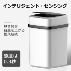 ゴミ箱 自動開閉 12L 自動センサー式ゴミ箱 0.3秒 インテリジェント 誘導ゴミ箱は家庭用 静音タイプ 広い開口部 フタ付きごみ箱 赤外線自