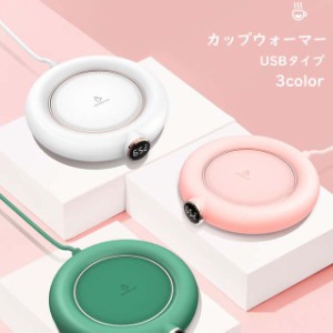 カップヒーター カップウォーマー コップ 保温コースター USB 卓上 マグカップウォーマー オフィス用 ミルク コーヒー プレゼント