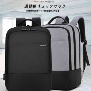 リュックサック バックパック バッグ 鞄 PC USB充電 大容量 防水 通学 通勤 旅行 出張 ビジネス 大容量 カジュアル プレゼント メンズ