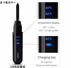 まつ毛カラーホットビューラー  ホットカーラー USB充電式 二段階温度 急速予熱 LEDディスプレイ 感温シリコン 火傷防止 携帯便利