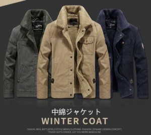 メンズ 中綿コート 中綿ジャケット シンプル アウター 冬の暖かいコート防風 厚手 長袖 カジュアル 3色