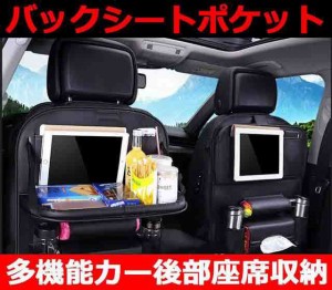 カーシートバック バックシート ポケット 車載ポケット カー用品 多機能 車 収納 後部座席収納 小物入れ 仕上げバッグ 大容量 防水 防汚