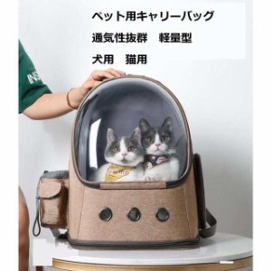 超人気 3色 ペット用キャリーバッグ 猫用 ペット用品 犬用 キャリーバッグ 旅行 お出かけ リュック型 快適 お散歩 軽量型 カワイイ 通気