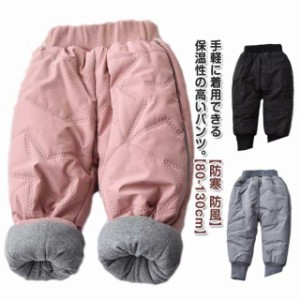 中綿パンツ キッズ ダウン風 ベビー 子供服 防寒 雪除け 裏起毛 中綿 ジョガーパンツ スノーパンツ 男の子 女の子 ボトムス ウェストゴム