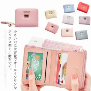 【送料無料】財布 レディース コンパクト 可愛い 二つ折り 小さい財布 ミニ財布 ボックス型 小銭入れ 使いやすい カードケース 多収納 大