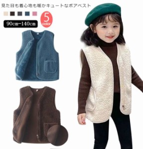 子ども服 裏起毛 ボアベストキッズ ベスト アウターベスト 子供服 ベビー 男の子 女の子 大きいサイズ あったか もこもこ 前開き 重ね着