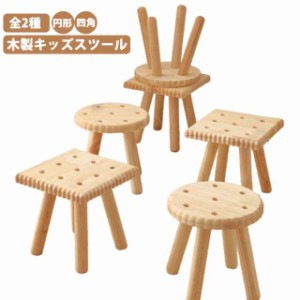 【全2種】キッズ スツール 木製 子供 椅子 可愛い 幼児 ロースツール 北欧 韓国 おしゃれ 丸 円形 四角 小さい ミニ 腰掛け ウッドスツー