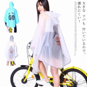 レインコート 自転車 レインポンチョ おしゃれ レディース かわいい バイク メンズ リュック フード カッパ 雨具 合羽 雨合羽 軽量 反射