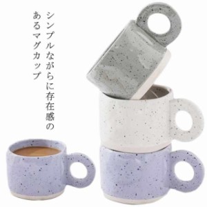 送料無料 コップ マグコップ マグ カップ 北欧 陶器 ティーカップ コーヒーカップ 陶器 マグカップ 300ml おしゃれ 誕生日プレゼント イ