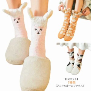 【3足セット】もこもこ ソックス レディース もこもこ 靴下 ボア モコモコ かわいい 猫足 ソックス セット 5種類 3足セット 20-24.5cm か