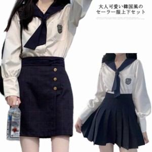 韓国風 制服 セーラー服 スカート上下分けて販売 タイトスカート プリーツスカート 選べる2タイプ ミニスカート 韓国 スクール制服 長袖