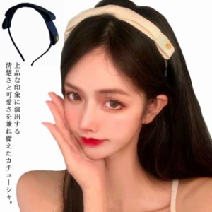 細カチューシャ 大きいリボン ヘアアクセサリー 上品 秋冬 大人っぽい かわいい レディース シンプル ヘアバンド ヘッドアクセ 結婚式 パ