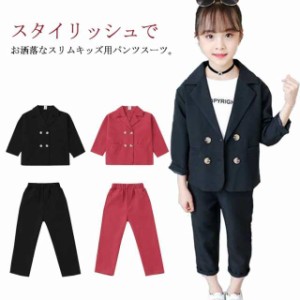 キッズ セットアップ 上下セット 子供服 女の子 ガールズ ジャケット パンツ 長ズボン ジュニア 小学生 制服 春秋 カジュアル シンプル