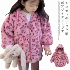 ファージャケット ベビー ジャケット キッズ ボアパーカー ヒョウ柄　ふわふわ 女の子 子供用 ボア 厚手 防寒 アウター 秋冬用 あたたか