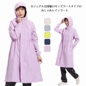 レインウェア ロングモッズコート レインコート おしゃれ レディース アウター レインポンチョ 雨合羽 カッパ ロング丈 防水 軽い 通勤