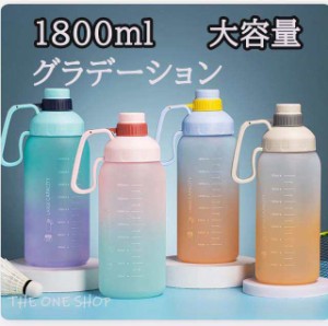 水筒 大容量 スポーツボトル 携帯水筒  すいとう アウトドア 登山 スポーツ 運動 1800ml スポーツボトル  軽量 洗いやすい 通勤 通学 ド