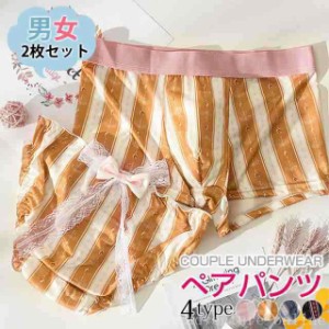 春新作 ペアパンツ 下着 カップル お揃い 男女 2点セット レギュラーショーツ 下着 パンティ ラン レース 綿 かわいい