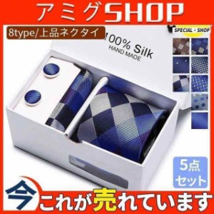 ネクタイ ポケットチーフ カフスボタン ネクタイピン ギフトBOX 5点セット上質 メンズ ビジネス 結婚式 スーツ バレンタイン ギフト