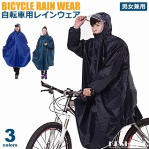 レインコート 自転車 リュック ママ 防水 リュック対応 通学 レディース メンズ サンバイザー カッパ 雨具 自転車 ポンチョ ロング丈 y6