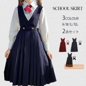 ジャンパースカート 学生服 リボンタイ付き スクール 女子高校生 スカート 制服 コスプレ ワンピース サロペット 無地 プリーツ ブレザー