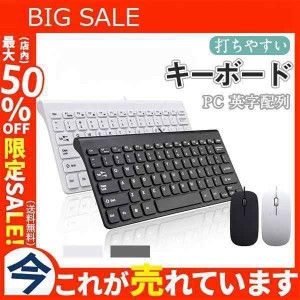 キーボードマウスセット78キーパソコン有線便利薄いPC英字配列オフィス打ちやすい男女兼用小型耐久性軽いテレワーク