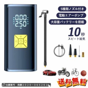 『クーポン利用で実質4 980円』冬新作 新作 送料無料 空気入れ 電動 自転車 空気入れ 小型 軽量 電動エアーポンプ 自動停止 USB充電式 自