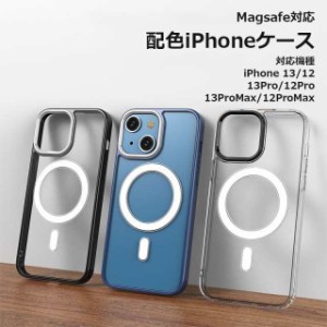 配色iPhoneケース iPhoneケース 保護カバー MagSafe対応 MagSafe 磁石 レンズ保護 スマホケース スマホ ビジネス iPhone 13シリーズ 13Pr