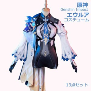 原神 Genshin Impact コスチューム エウルア 制服 全身セット コスプレ衣装 ウィッグあり コスチューム ハロウィン 人気 ゲーム ワンピー