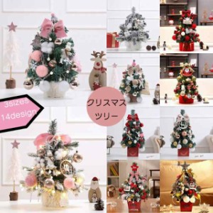 クリスマスツリー 卓上 ミニツリー 30cm 45cm 60cm おしゃれ オーナメント クリスマス飾り 北欧 テーブルツリー LED かわいい DIY インテ