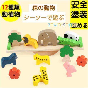 バランスゲーム 木製パズル 積み木 ブロック new おもちゃ シーソー型 動物パズル 子供 1歳 2歳 3歳 4歳 誕生日クリスマスプレゼント 男
