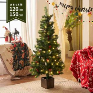 クリスマスツリー 北欧 おしゃれ 120cm 150cm 北欧 送料無料 LEDライト付き 赤い実付き 豊富な枝数 クラシックタイプ クリスマス ornamen