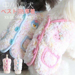 小/中型犬服 可愛いチョッキ ボアベスト 犬ベスト/ジャケット 重ね着 ペット洋服 ペットウェア ドッグウェア ペット冬服 暖かい 秋冬春