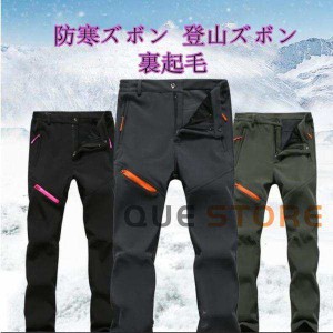 バイクパンツ　防寒ズボン 登山ズボン メンズ レディース 裏起毛 防水 撥水 トレッキングパンツ クライミングパンツ アウトドアパンツ 防