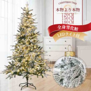 クリスマスツリー 北欧 おしゃれ 120cm 150cm 180cm北欧 送料無料 クリスマスツリーセット オーナメントセット LEDイルミネーションライ